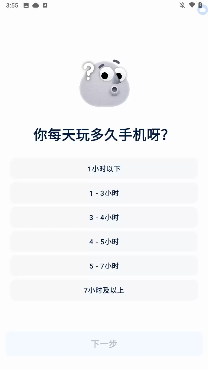 自律石头app使用教程