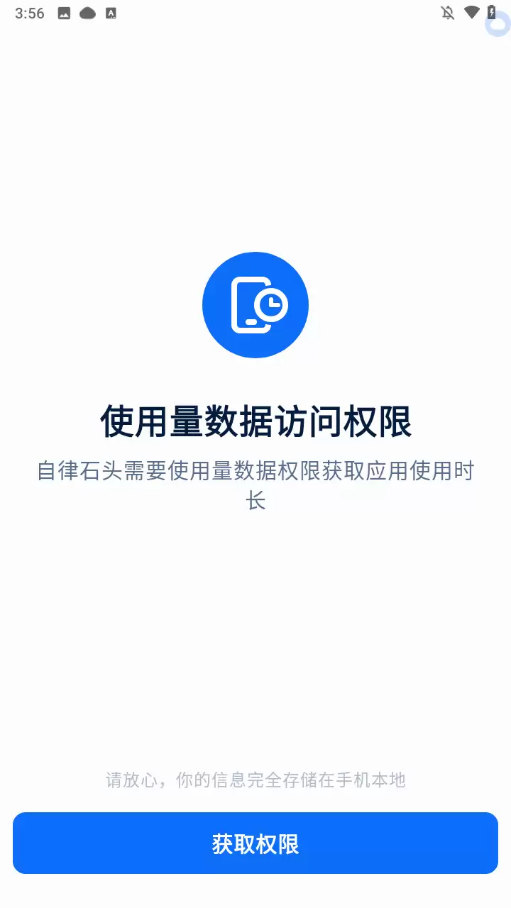 自律石头app使用教程