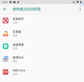 自律石头app使用教程