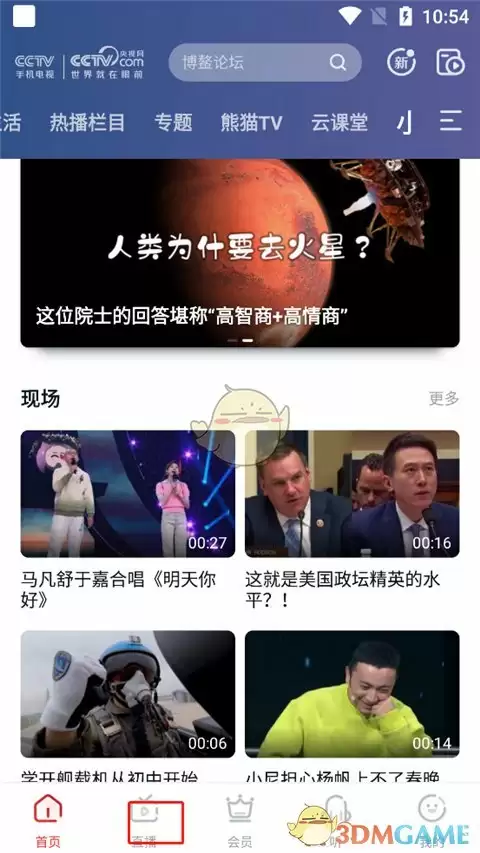 《cctv手机电视》看回放教程