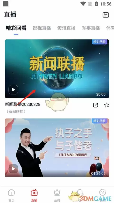 《cctv手机电视》看回放教程