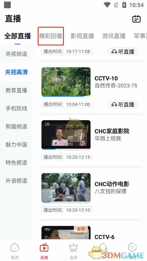 《cctv手机电视》看回放教程