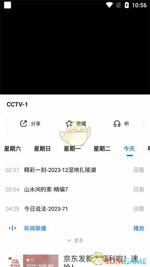 《cctv手机电视》看回放教程