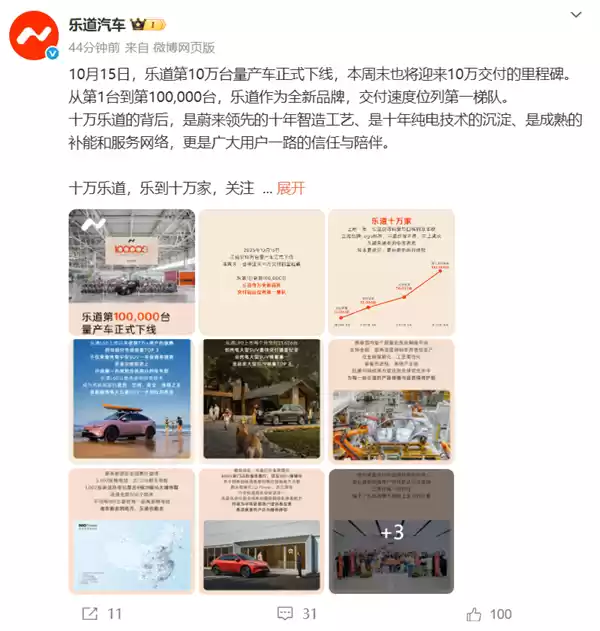 乐道L90成大三排SUV最强黑马!乐道汽车第十万台下线