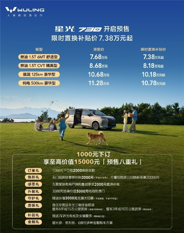 五菱版“GL8”来了！五菱星云730开启预售：7.68万起