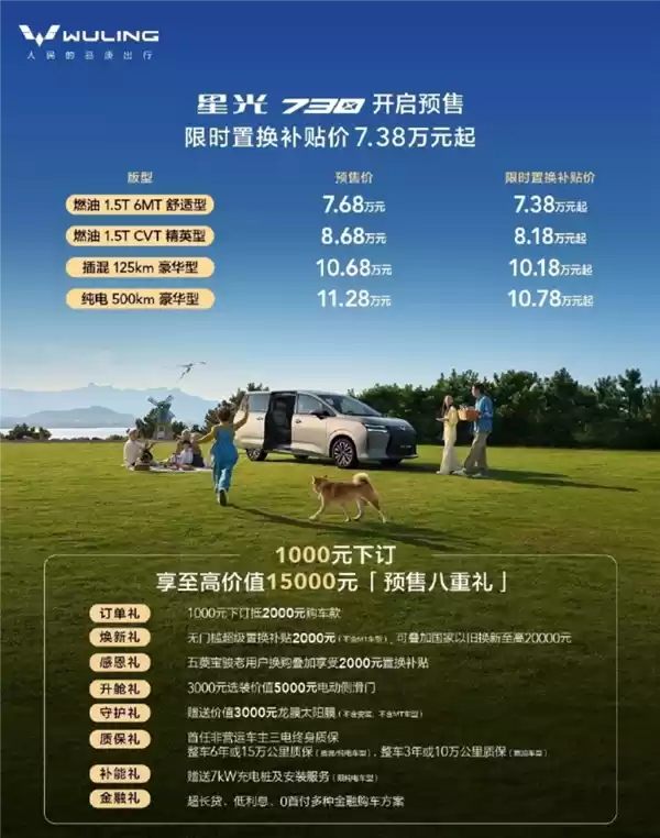 五菱版“GL8”来了！五菱星云730开启预售：7.68万起