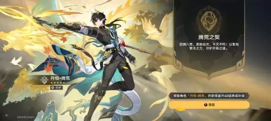 「丹恒•腾荒」上线崩坏：星穹铁道开启守护新篇章