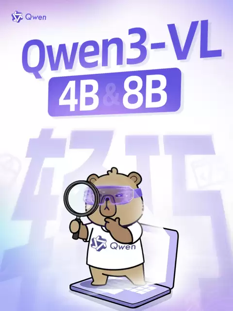 阿里通义发布Qwen3-VL-8B/4B开源模型，轻量高效兼具视觉文本双优