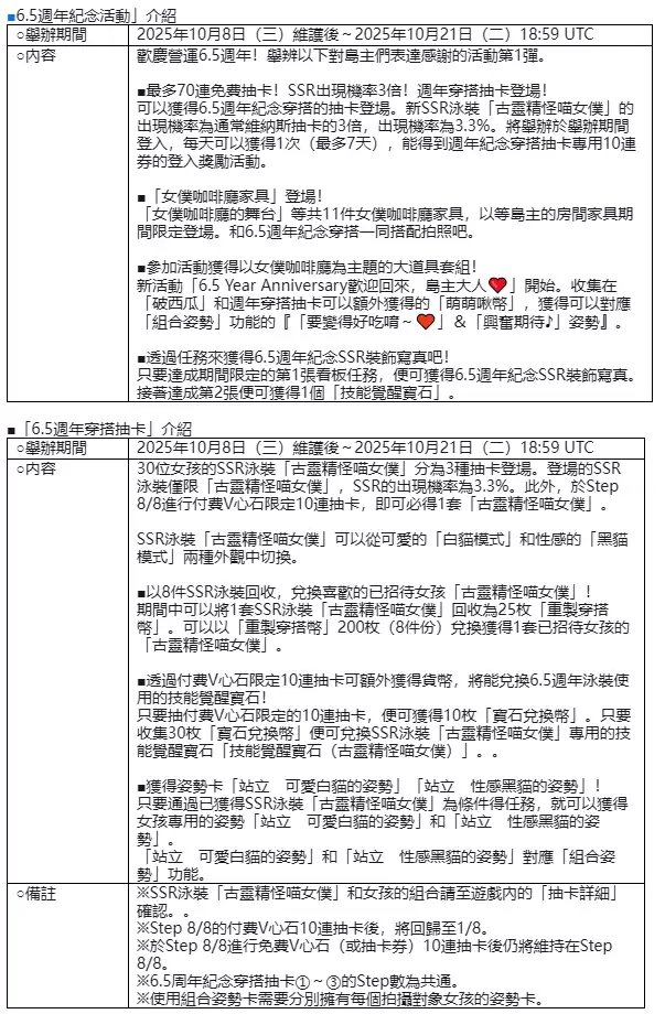 光荣特库摩死或生：女神假期开启6.5周年庆典，限定泳装与超值福利登场