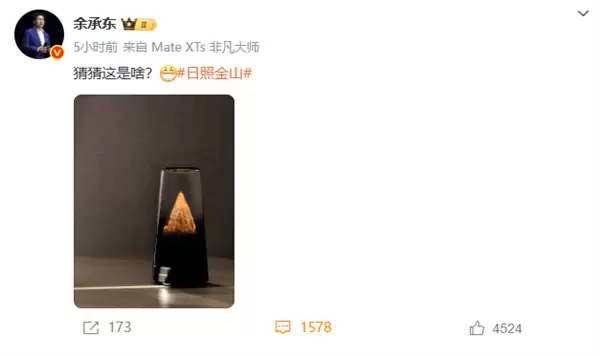 华为神秘新品曝光！日照金山设计引热议