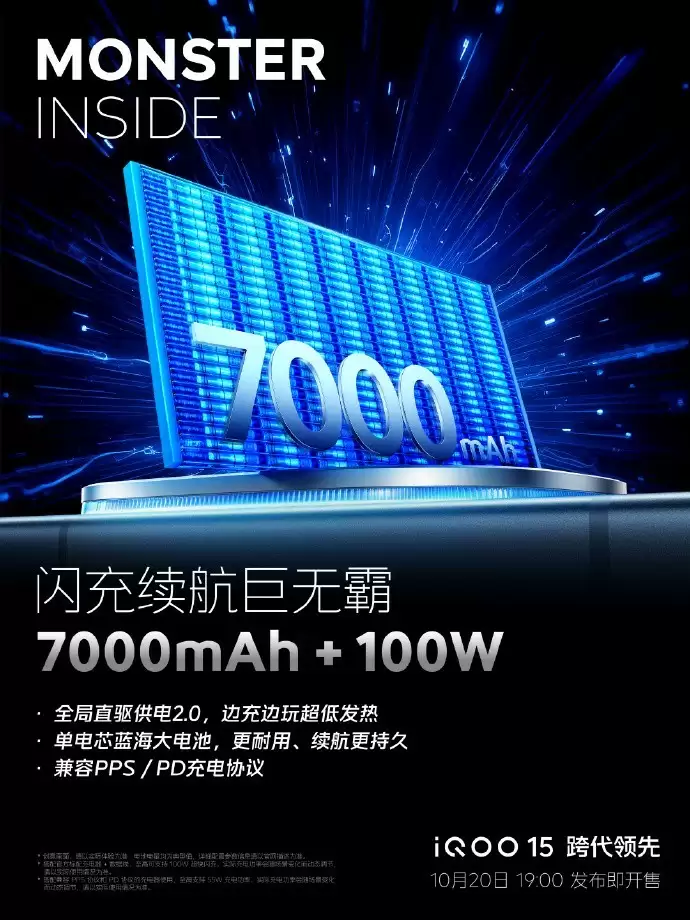 iQOO 15即将登场：Monster超核引擎压榨性能极限，10月20日见