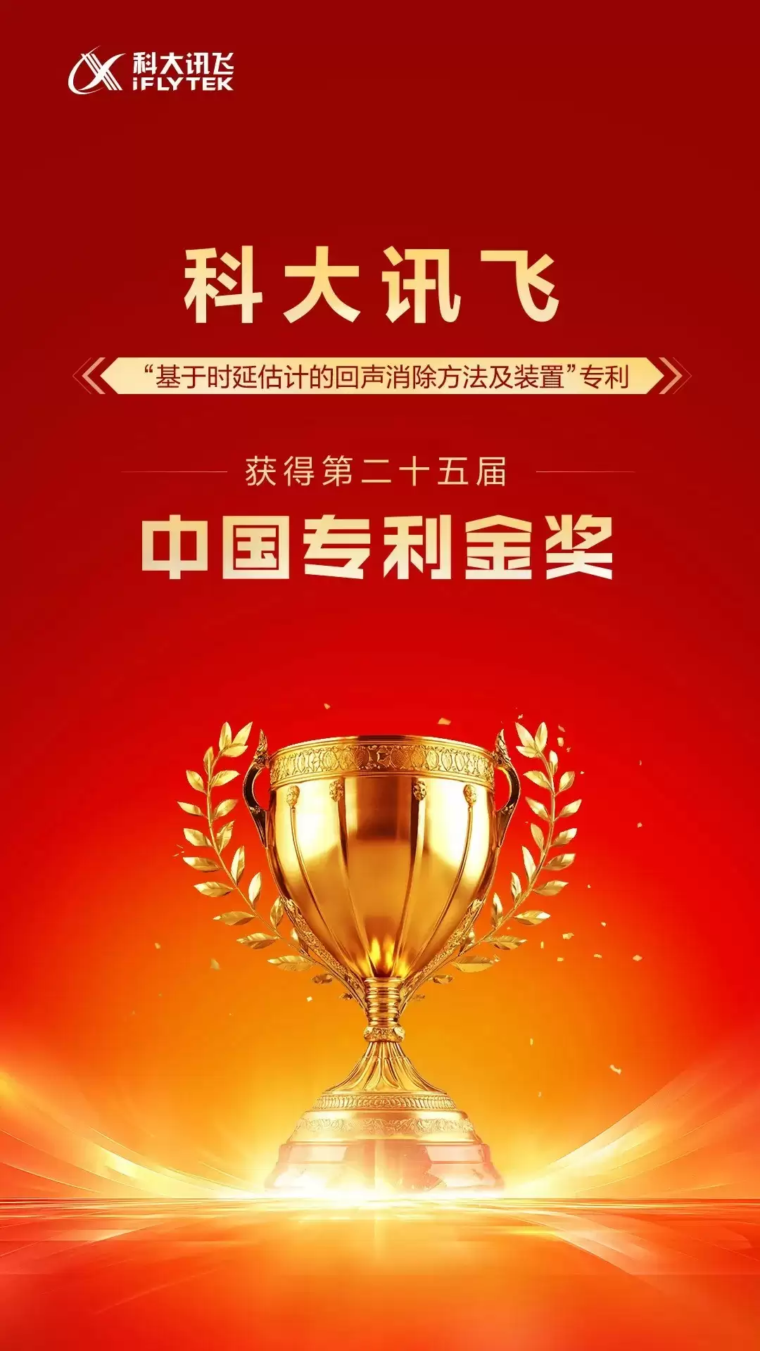 科达讯飞荣获中国专利金奖，AI学习机率先应用