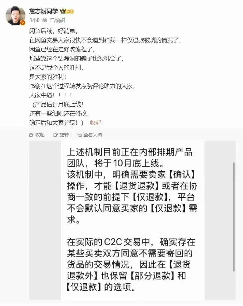 二手平台将下线仅退款自动通过机制