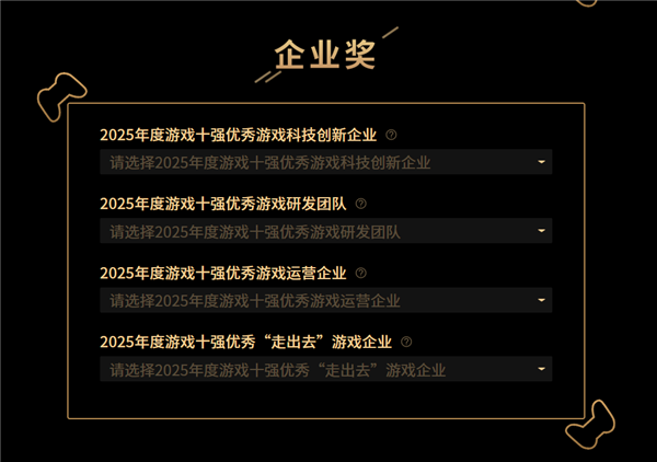 2025“游戏十强”年度榜投票启动