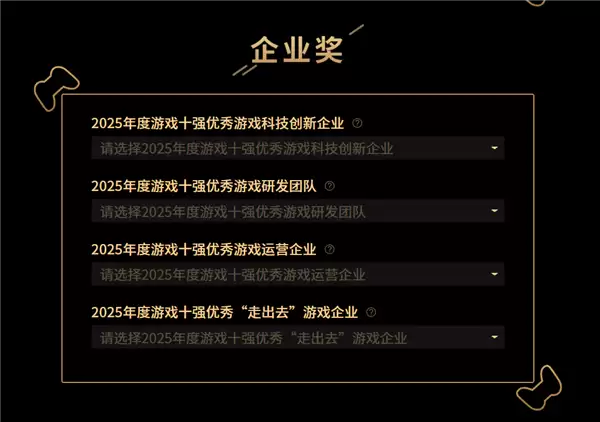 2025“游戏十强”年度榜投票启动