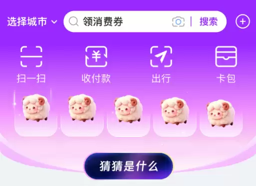 支付宝活动入口