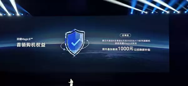 荣耀Magic8系列推出后悔宝：友商骁龙8E5、天玑9500等旗舰换购额外补贴1000元