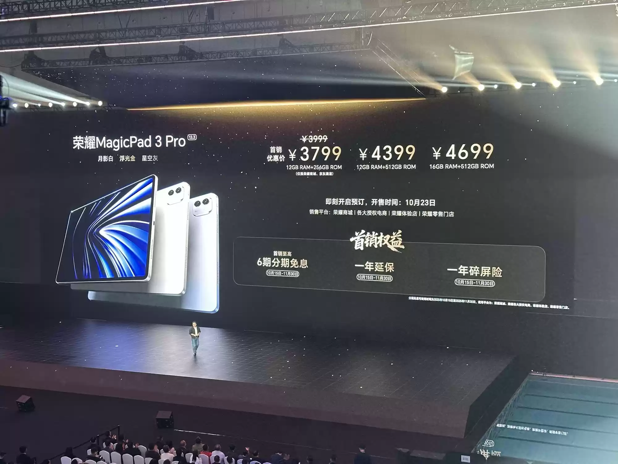 3799元起！荣耀MagicPad3+Pro价格公布