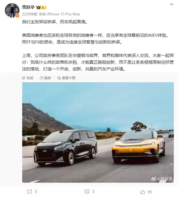 贾跃亭主张架桥梁 而非筑高墙：美国人也应享有全球最前沿AI汽车