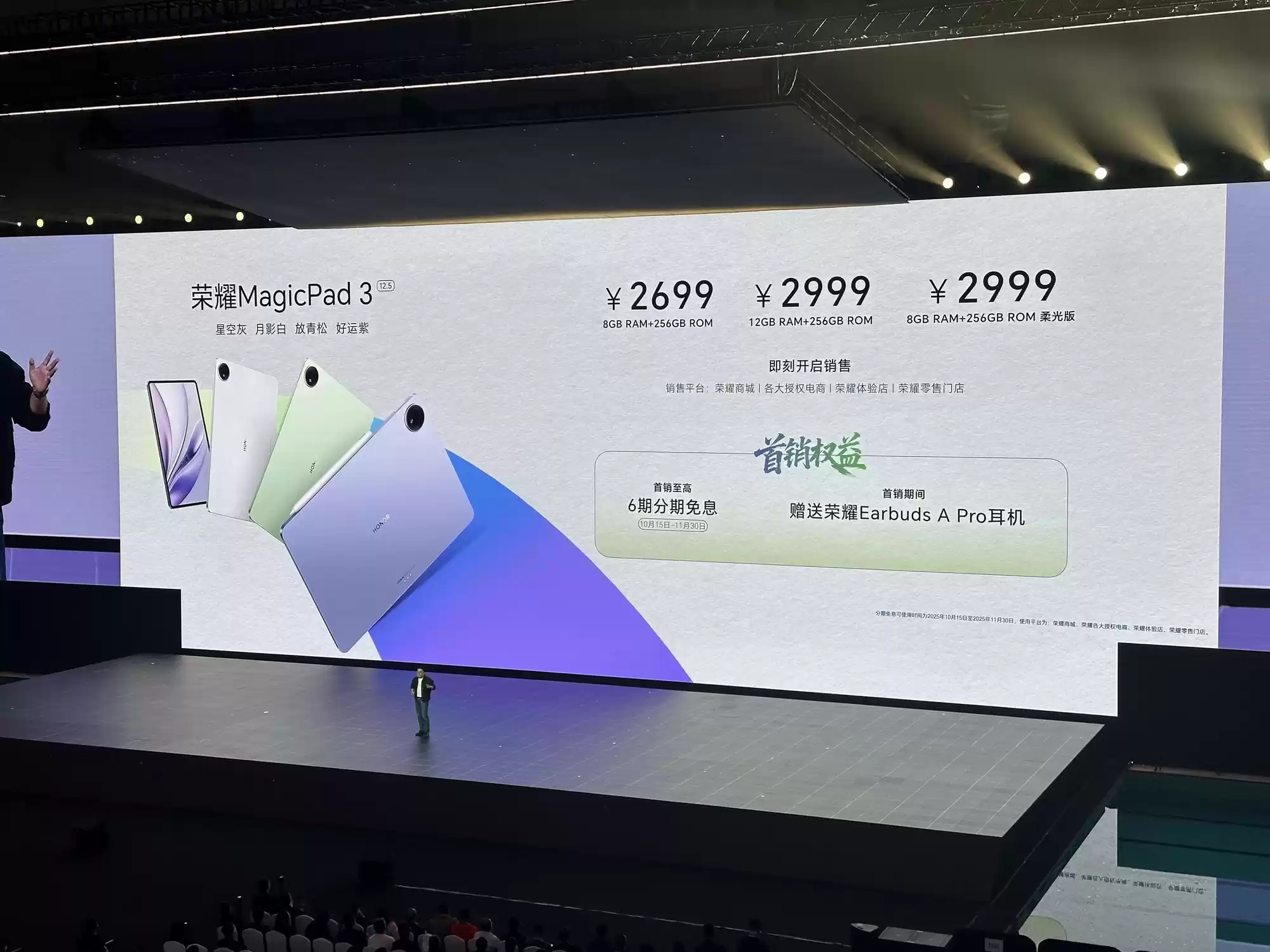 荣耀MagicPad3+12.5轻薄全能登场+首销优惠价2699元起