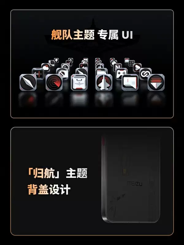 福建舰+055+J35元素！魅族22归航·中华旗舰限定版明天开售：4199元