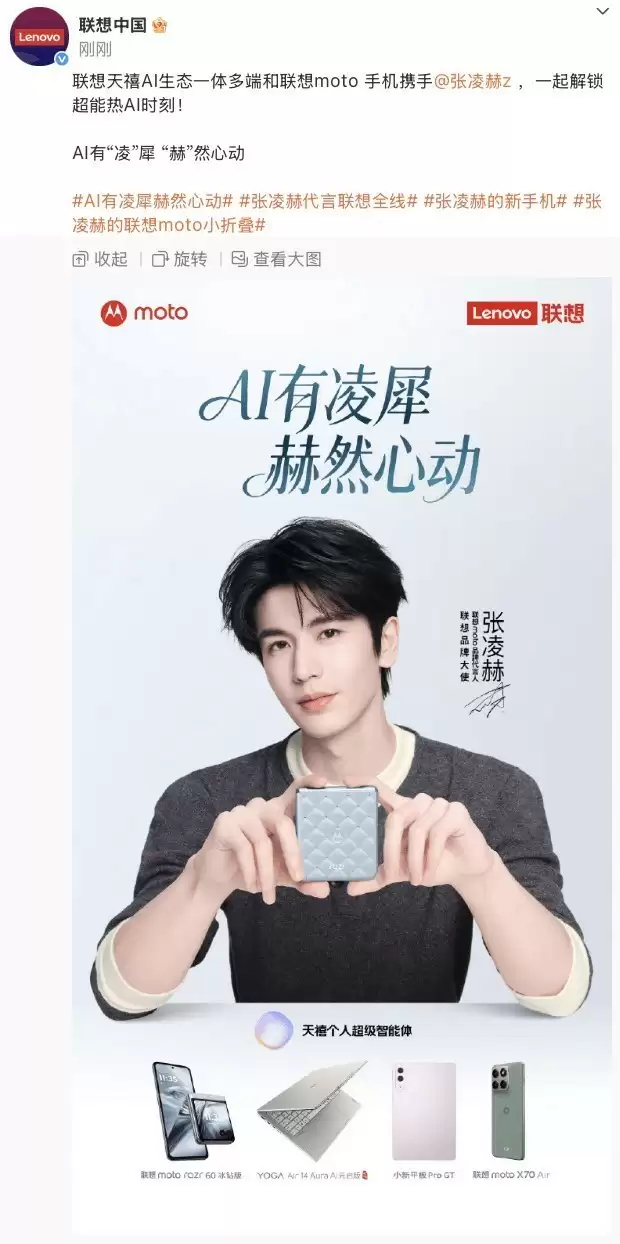 联想官宣联想品牌大使及联想moto品牌代言人张凌赫