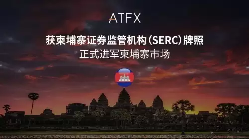 合规启航,赋能成长:ATFX正式进军柬埔寨市场