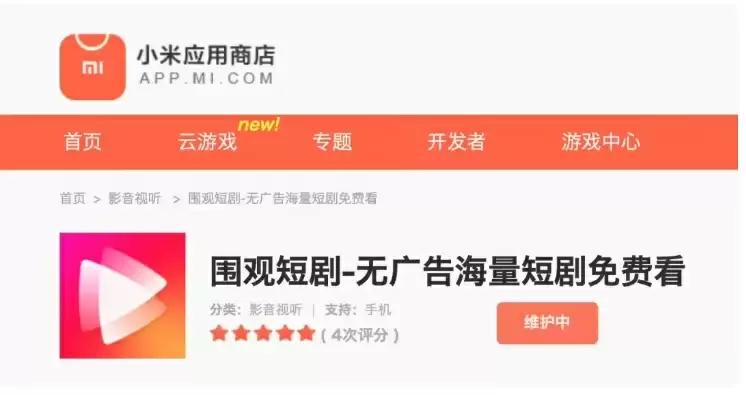 杀入短剧赛道！小米推出“围观短剧”APP