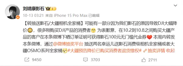 影石CEO回应抽送大疆：接受批评 但承诺福利照发