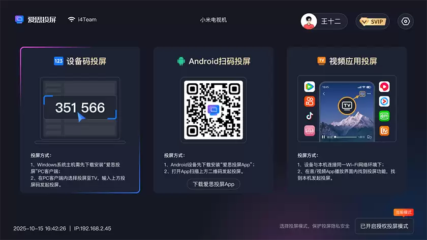 Android投屏至智能TV