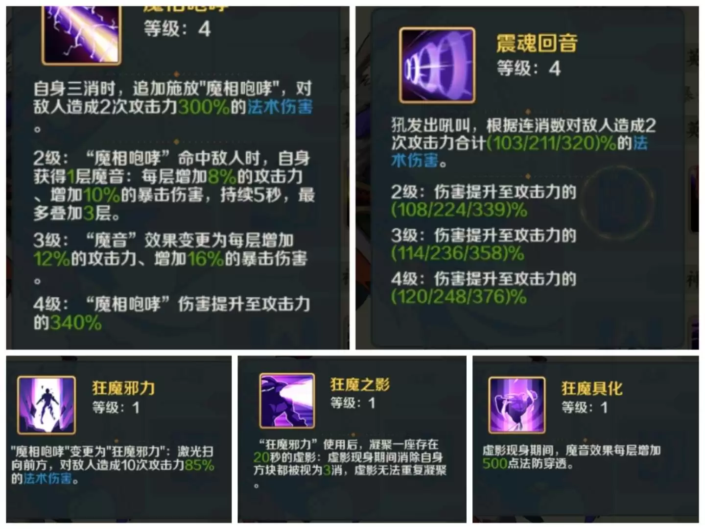 山海幻境魔族养成角色及阵容推荐