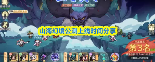 山海幻境公测上线时间分享