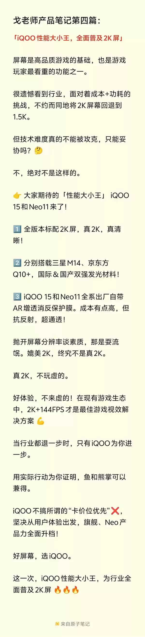 iQOO Neo11搭载2K 144Hz直屏 产品经理：同档位最贵最好