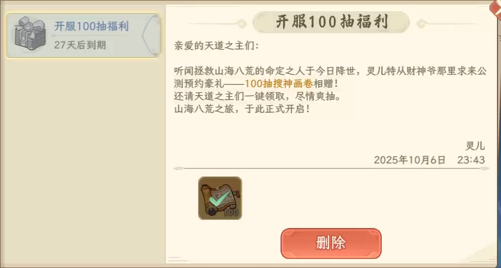 山海幻境公测上线时间分享