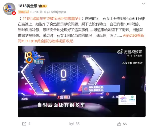 宝马i3高速上动力丢失 13年驾龄的女司机称被吓到做噩梦