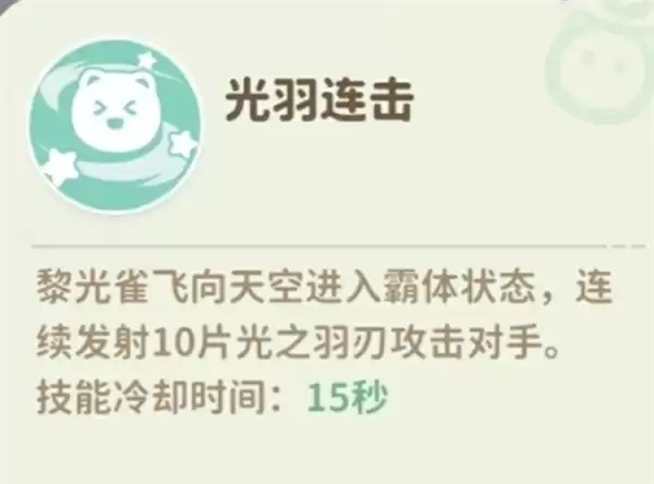 《米姆米姆哈》黎明光雀打法技巧