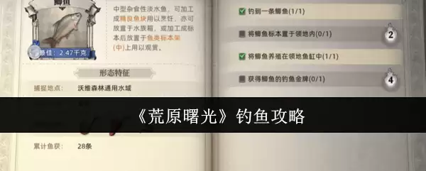 《荒原曙光》钓鱼攻略
