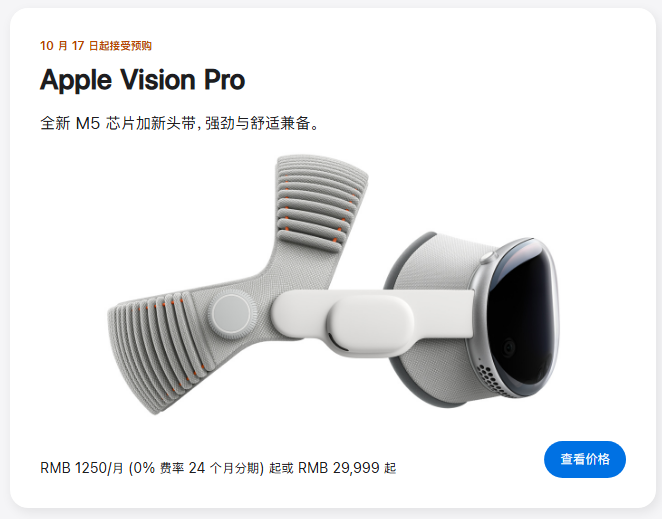 29999 元起 2025 款苹果 Vision& #160;Pro 头显发布：首发 M5 芯片，升级全新双圈编织头带