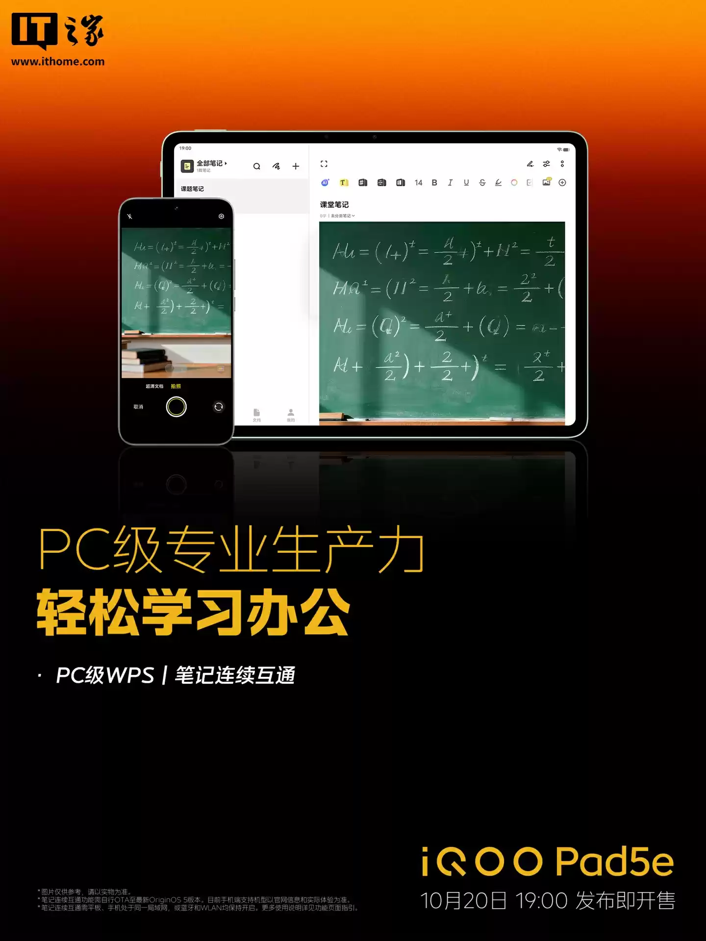 iQOO Pad 5e 平板搭载 PC 级 WPS、笔记连续互通，10 月 20 日正式发售