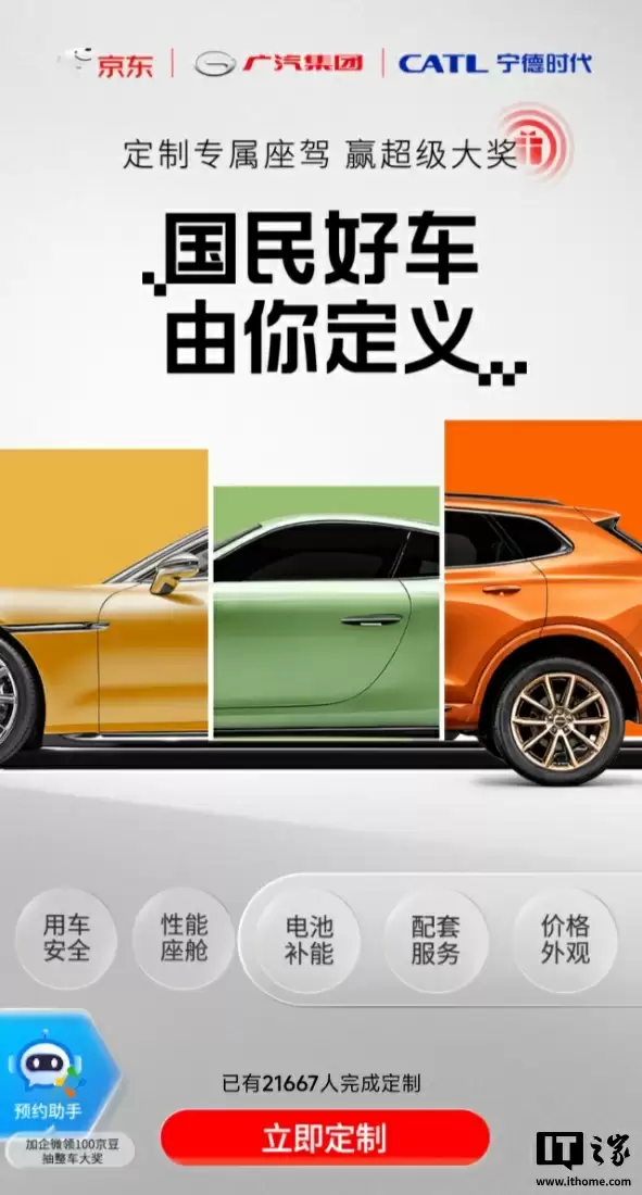 “京东的第一台车”双 11 发布：买车像买手机一样方便，联合宁德时代、广汽打造