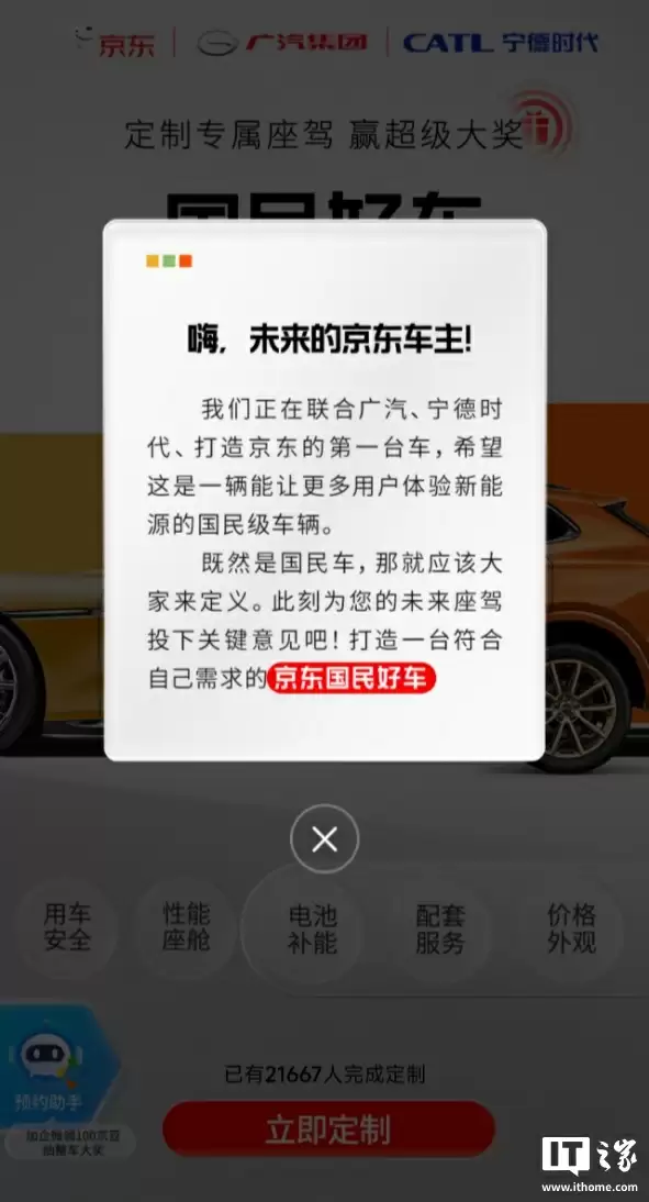 “京东的第一台车”双 11 发布：买车像买手机一样方便，联合宁德时代、广汽打造