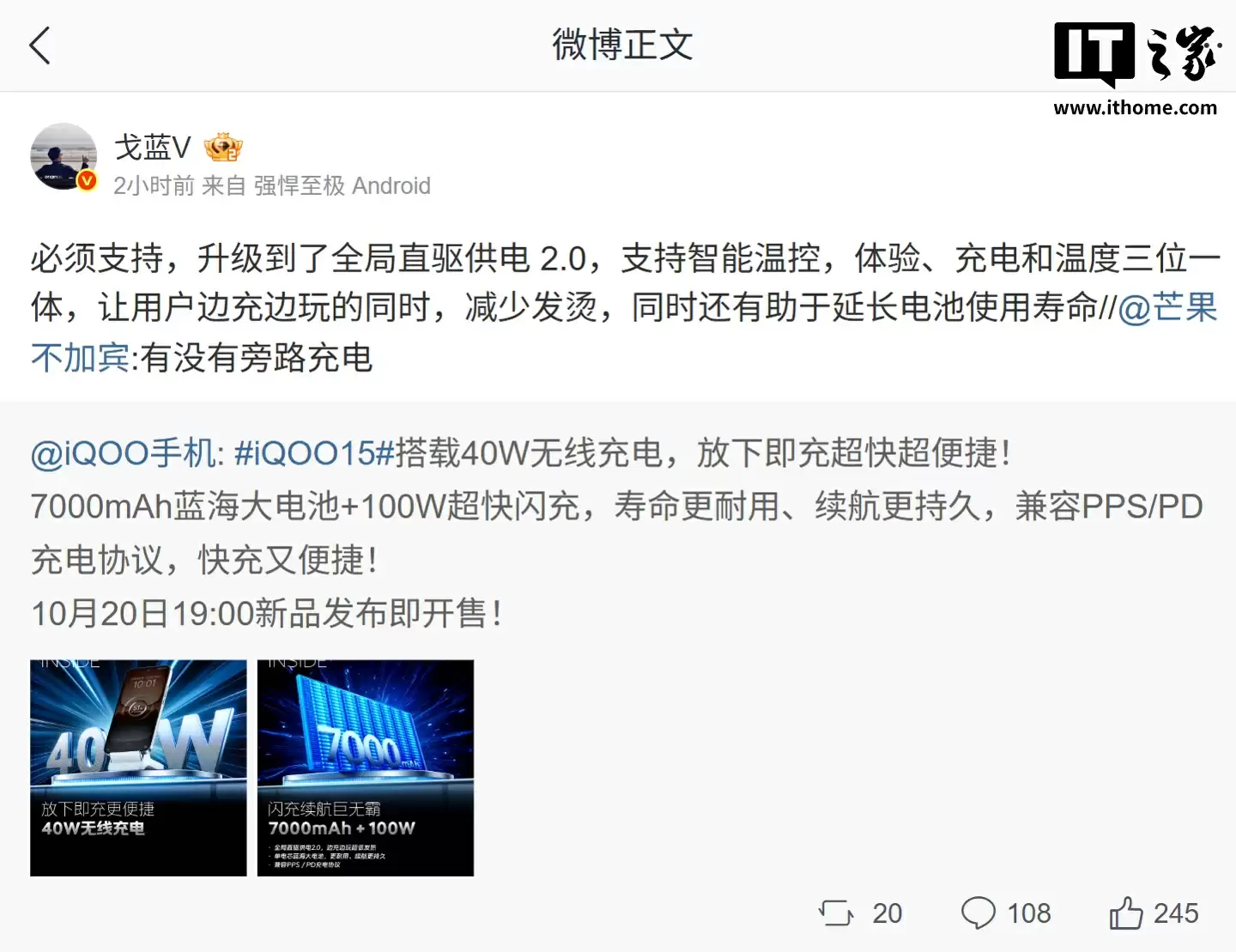 iQOO 15 手机 40W 无线充电速度曝光:和友商 17 系列 50W 时长相近,行业有望转向40-50W方案