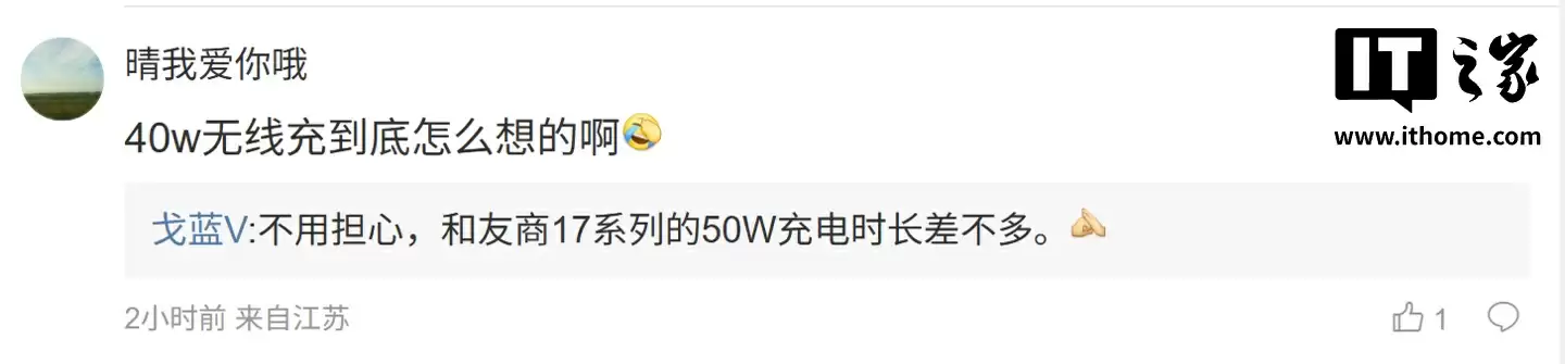 iQOO 15 手机 40W 无线充电速度曝光:和友商 17 系列 50W 时长相近,行业有望转向40-50W方案
