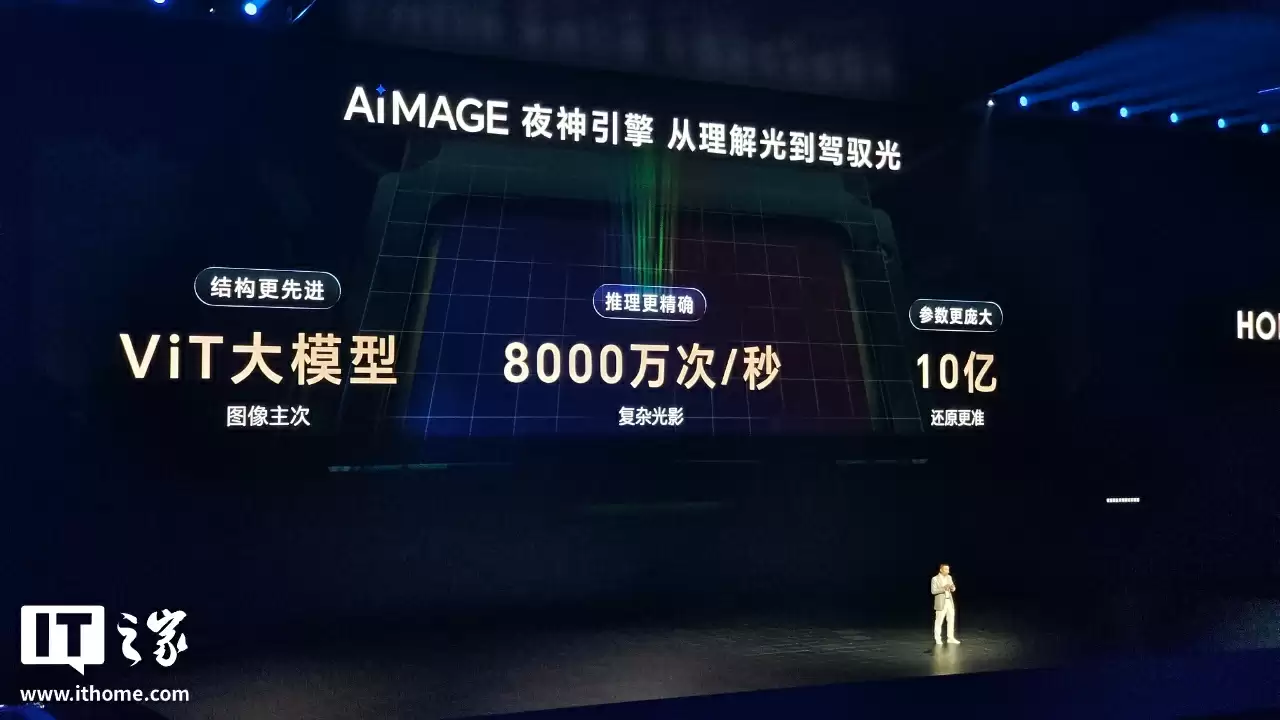 荣耀 Magic8 Pro 手机搭载超夜神长焦，CEO 李健称友商也用夜神做宣传但没有商标