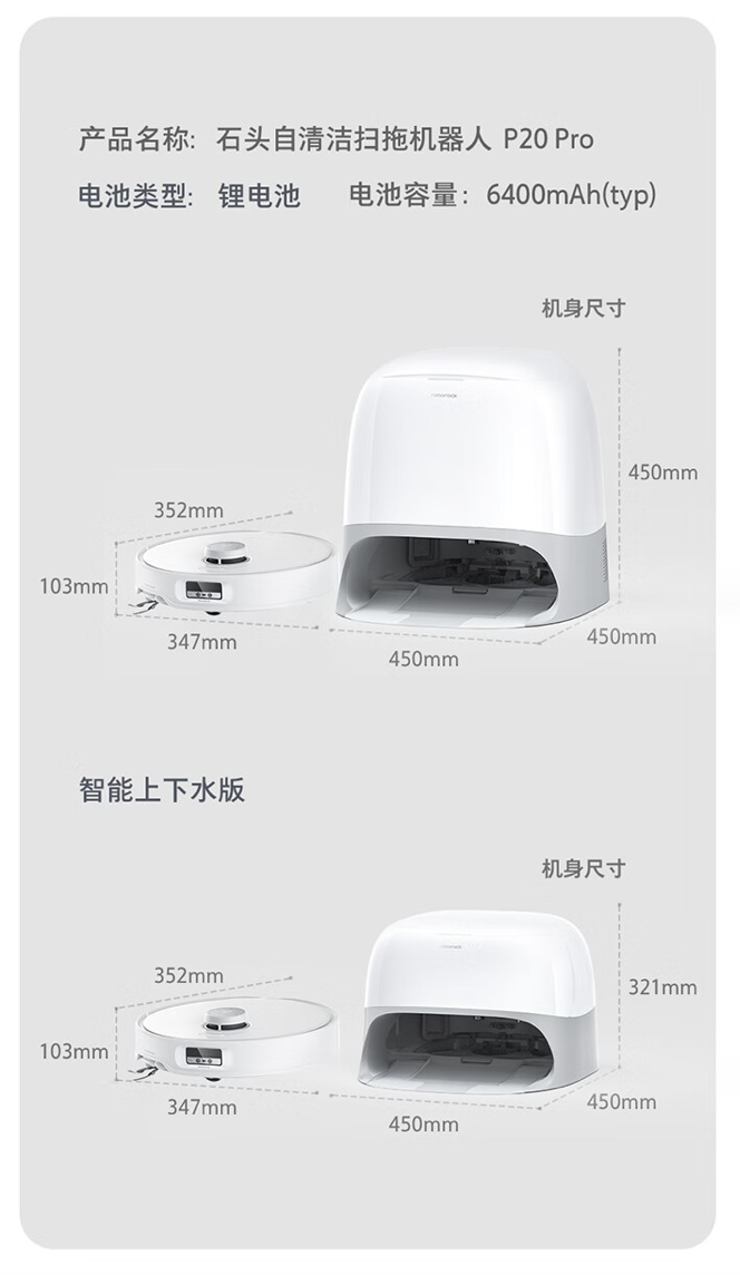 3999 → 2265 元：石头 P20 Pro 扫拖机器人 11.11 再降价
