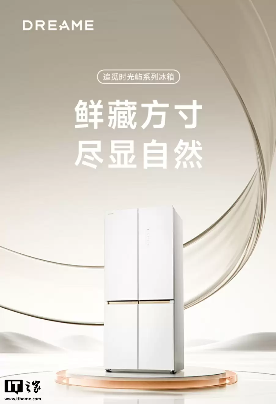 预售价 6248 元:追觅发布时光穹 501L 十字冰箱,全域动态除菌、-32°C 速冻