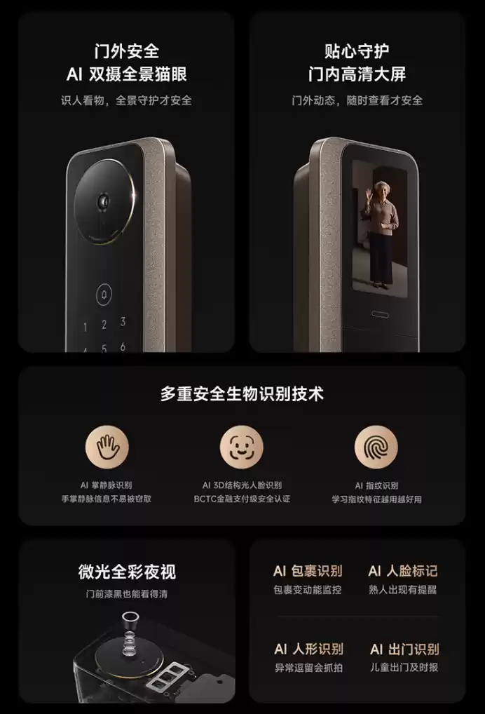 人脸掌静脉双识别:小米智能门锁 M30 Pro 国补后 1755 元新低