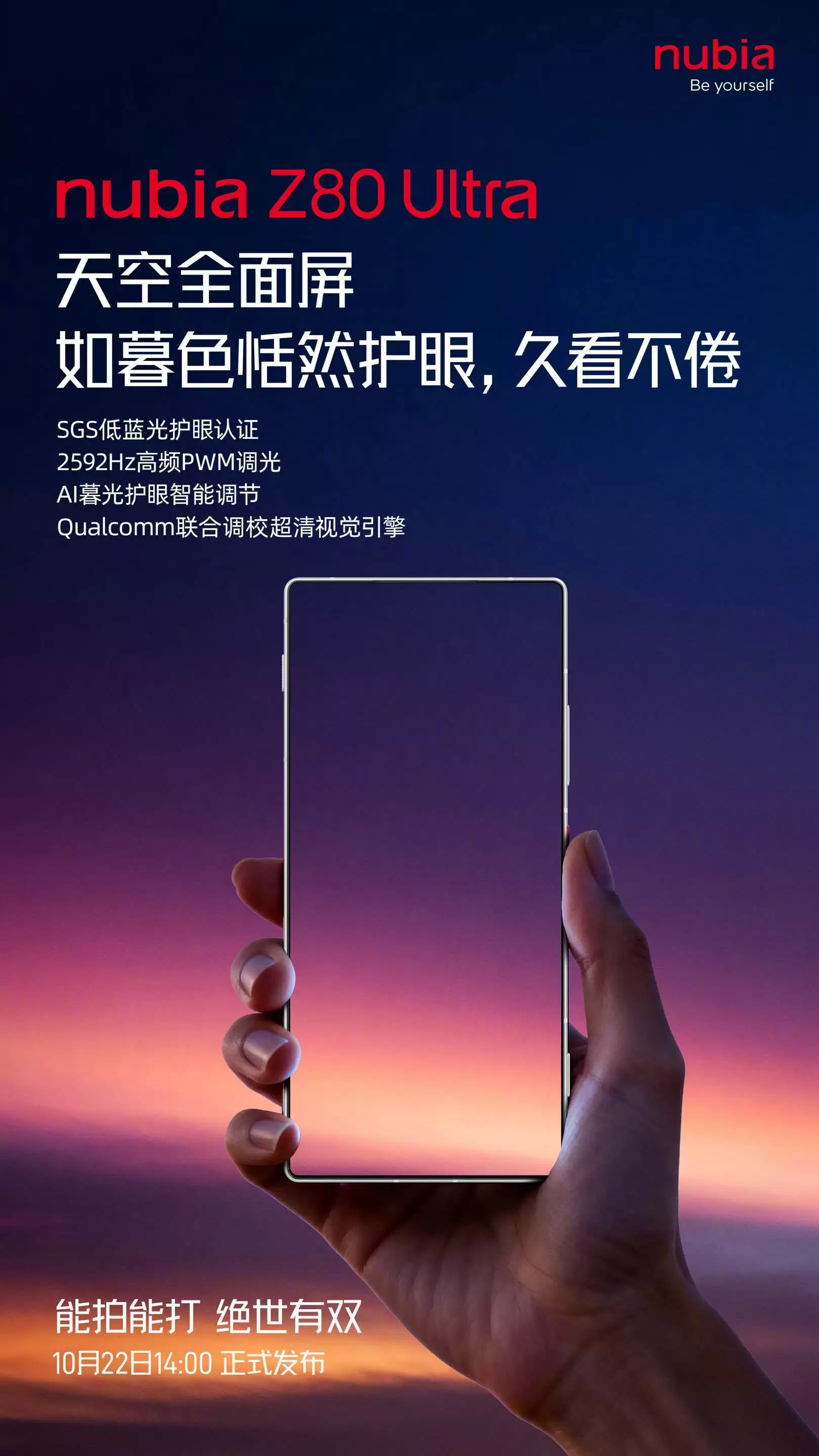努比亚 Z80 Ultra 手机官宣搭载“天空全面屏”,号称如天空般无瑕