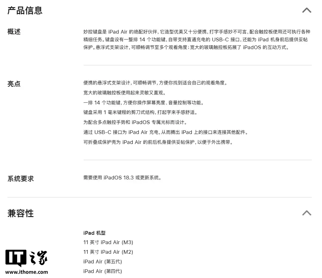 苹果推出黑色款 iPad Air 专用妙控键盘，2199 元起