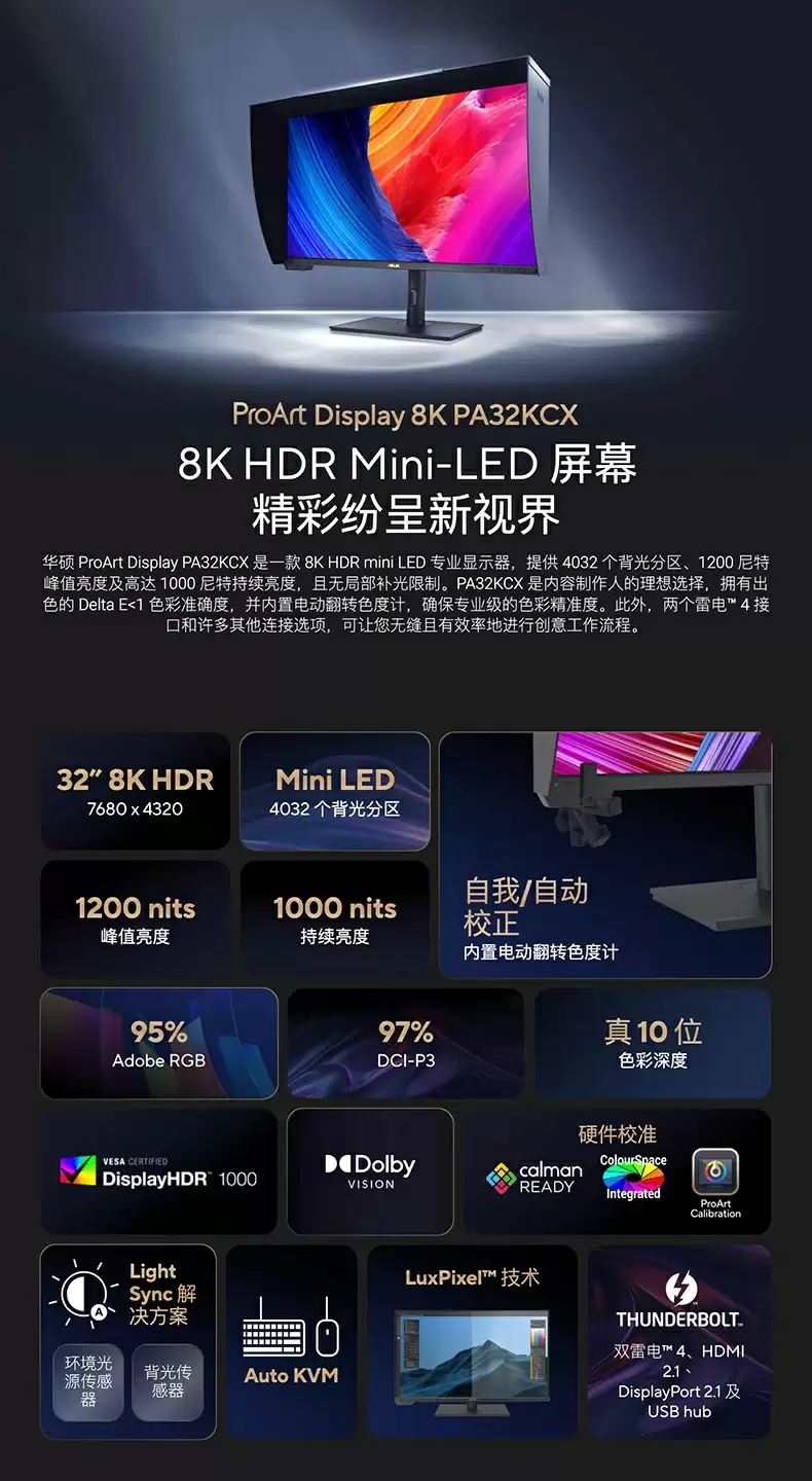华硕宣布全球首款 8K HDR Mini LED 专业显示器本月上市，已有第三方店铺 69999 元销售中